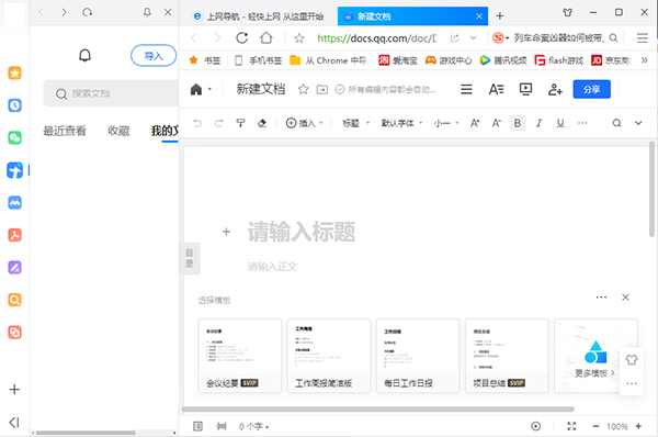 QQ浏览器PC客户端