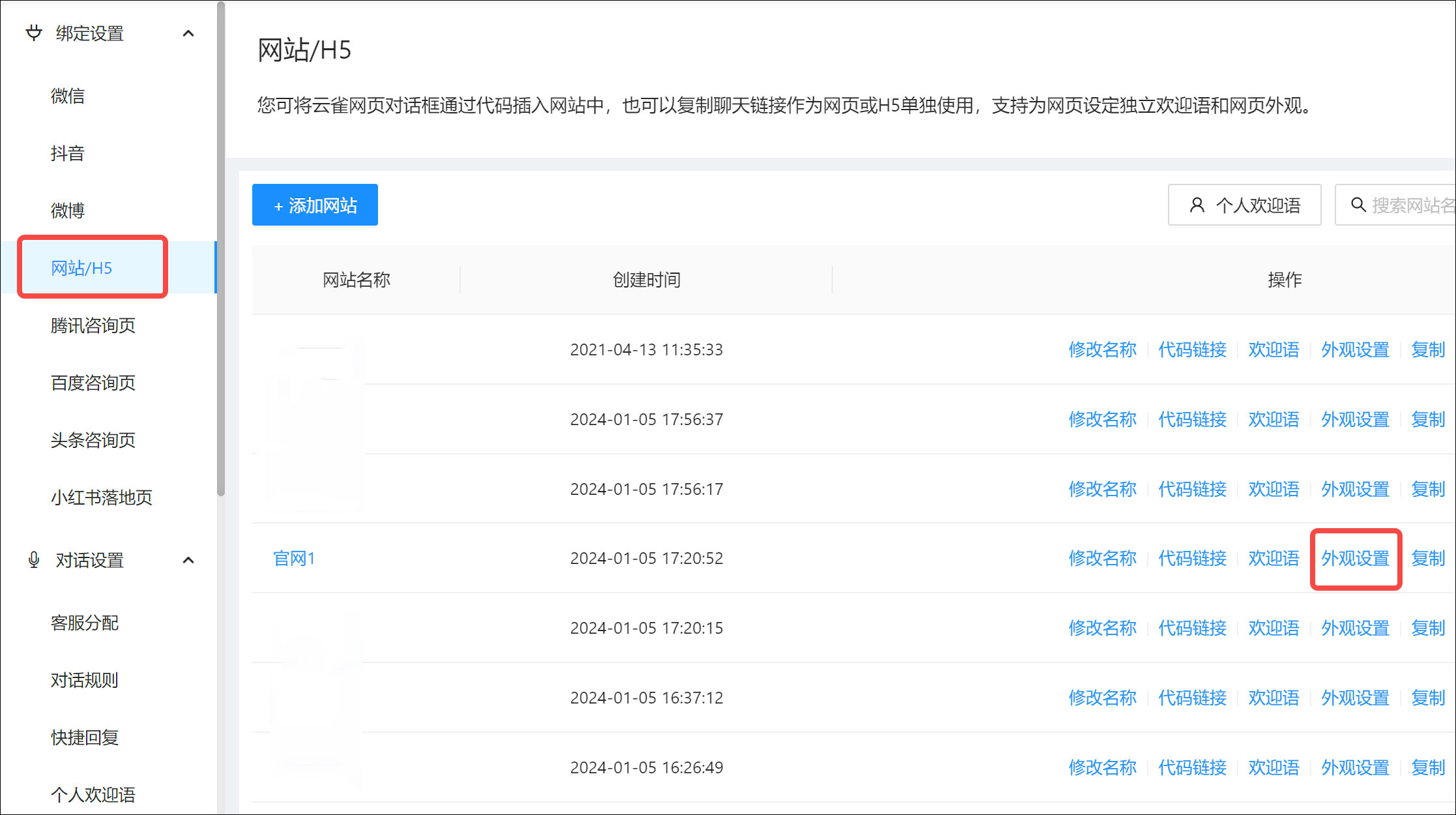 云雀客服平台PC客户端