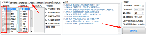 Bypass分流抢票最新版