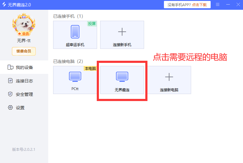 无界趣连最新版