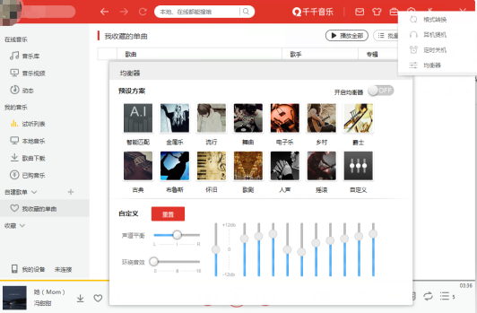 千千音乐PC客户端