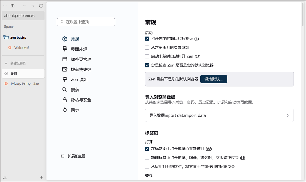 Zen Browser官方正版