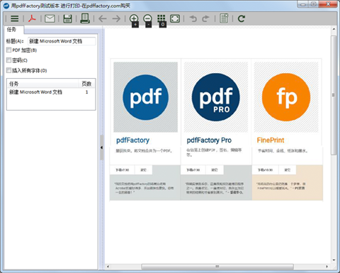 pdffactory pro最新版