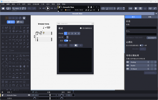 Guitar Pro 8电脑版