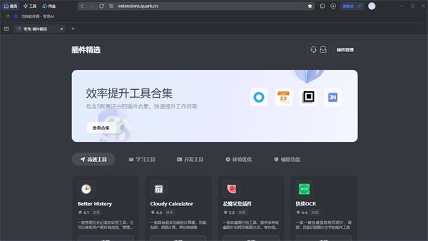 夸克浏览器PC客户端