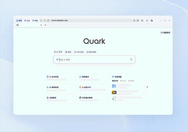 夸克浏览器PC客户端