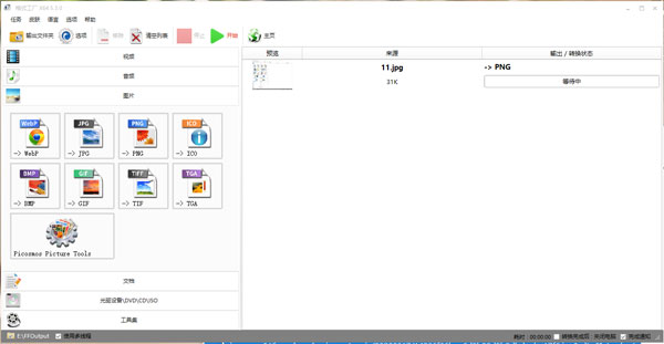 FormatFactory最新版