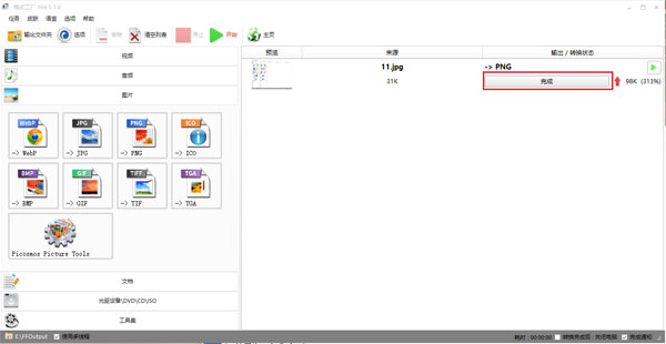 FormatFactory最新版