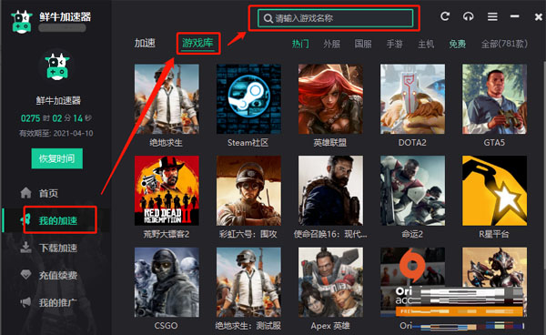 鲜牛加速器最新版