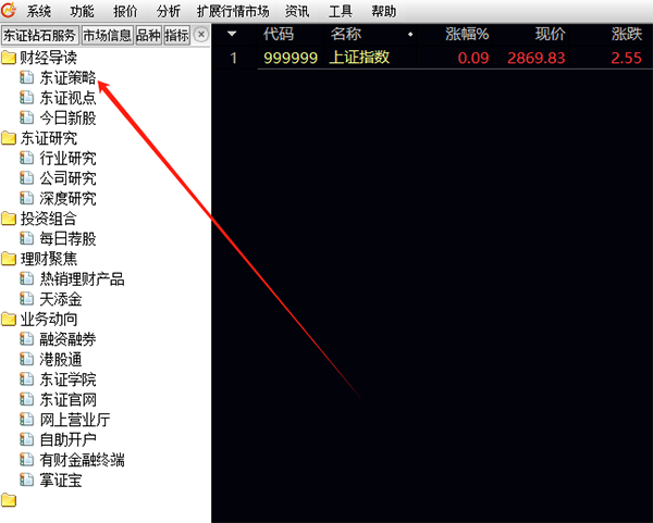 东莞证券财富通最新版