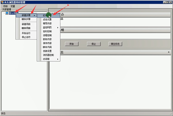 木头浏览器电脑版