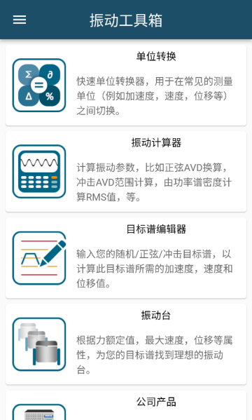 振动工具箱app