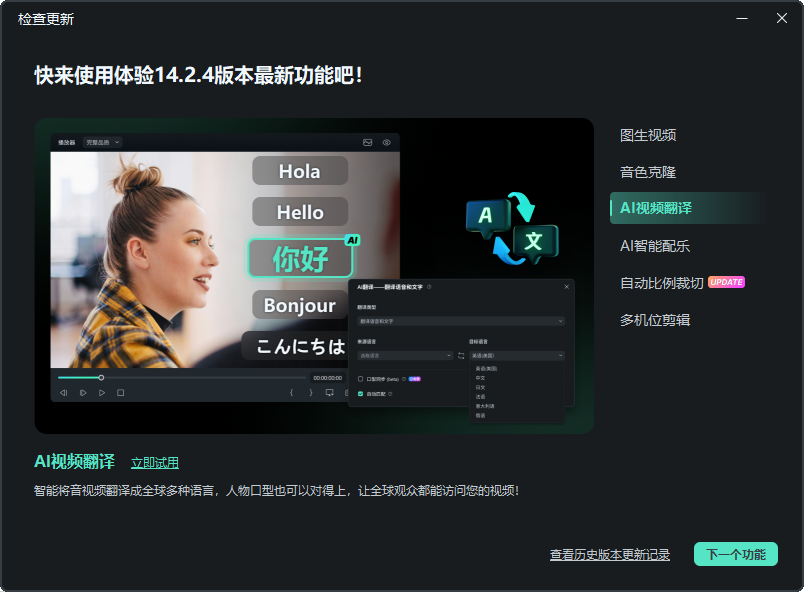 万兴喵影PC客户端