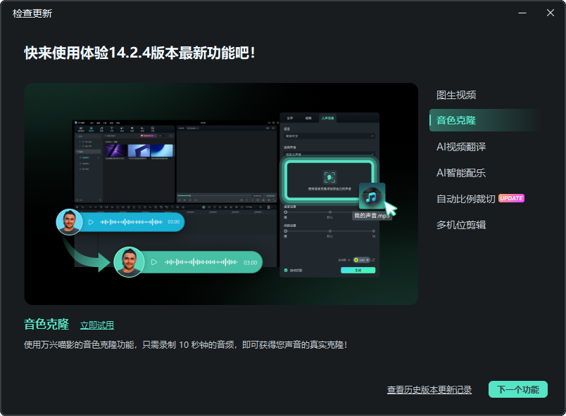 万兴喵影PC客户端