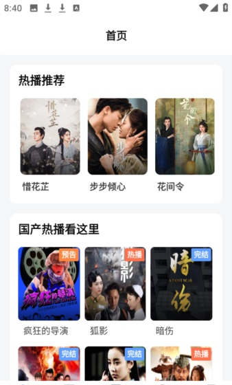 六六影视大全app图片6