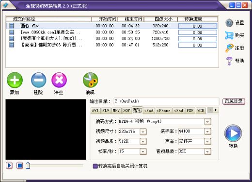 全能视频转换官方版