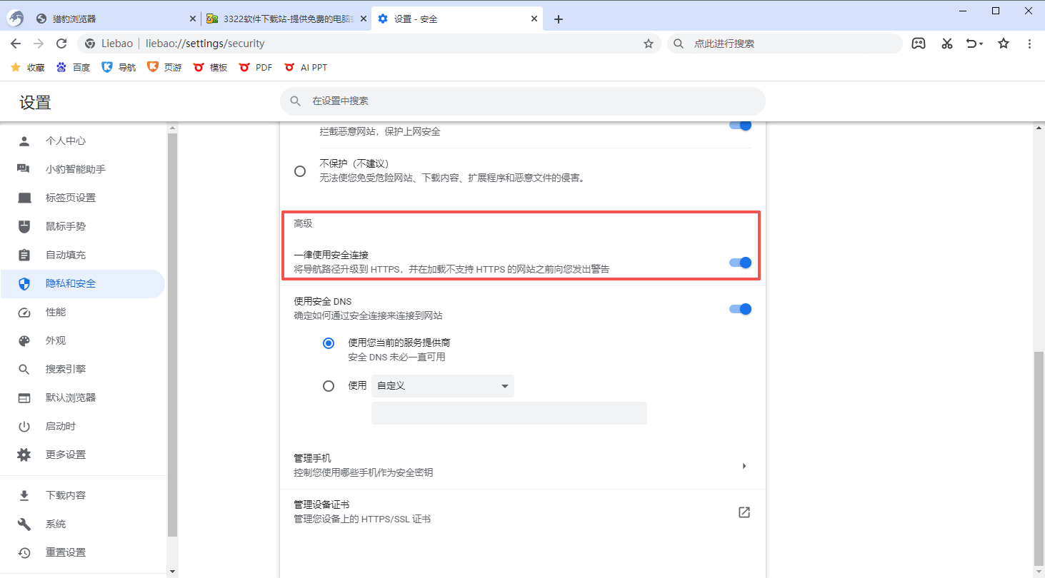 猎豹浏览器官网版