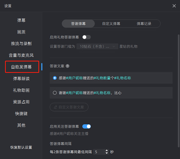 比心直播助手最新版