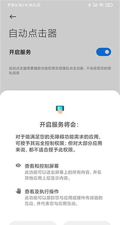 自动连点器永久免费版