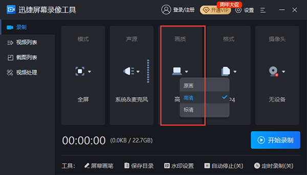 迅捷屏幕录像工具电脑版