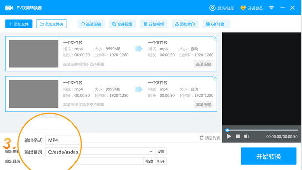 EV视频转换器官方版