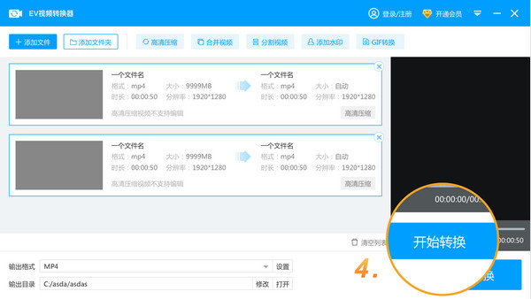 EV视频转换器官方版