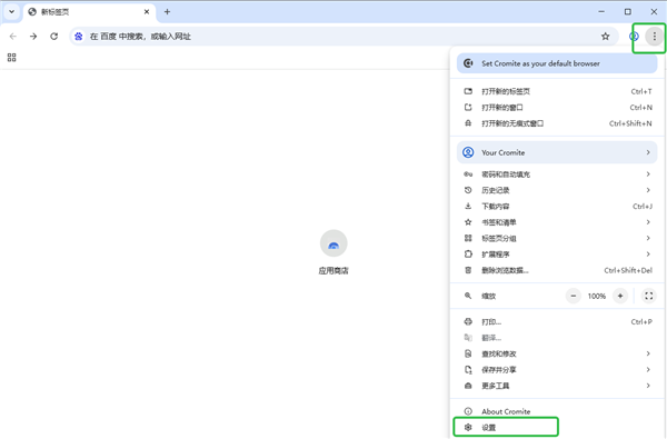 Cromite浏览器最新版