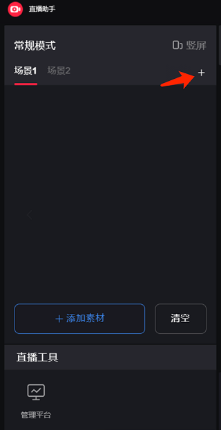 小红书直播助手最新版