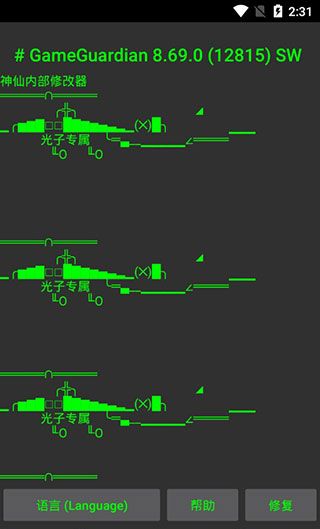 神仙光子修改器