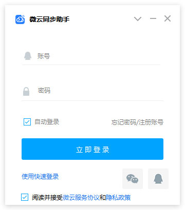 腾讯微云同步助手最新版