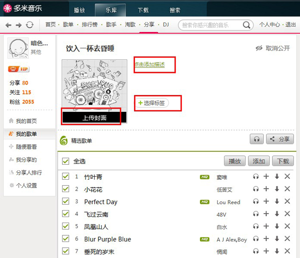 多米音乐播放器