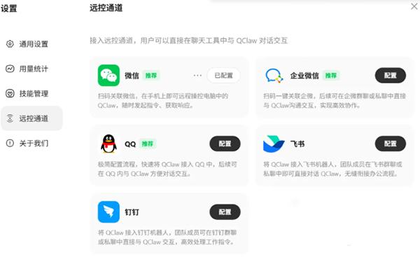 腾讯QClaw官方版