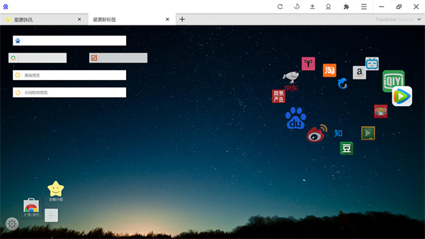 Twinkstar浏览器官方版