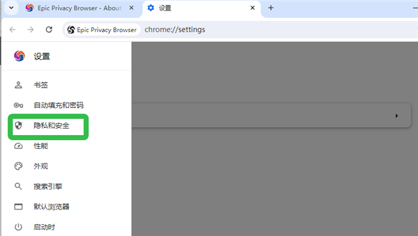 Epic隐私浏览器(Epic Privacy Browser)