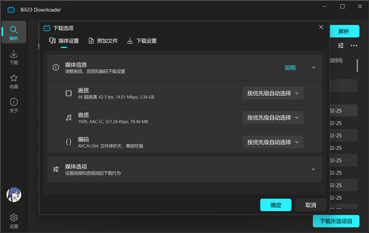 Bili23 Downloader免费版