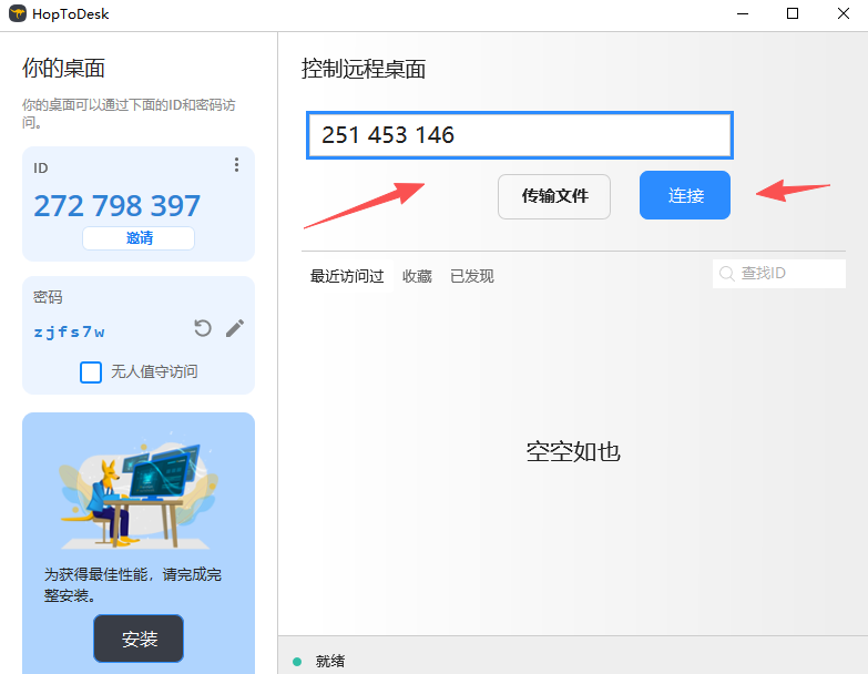 HopToDesk免费版