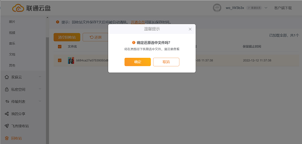 联通云盘官方正版