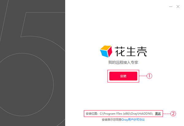 花生壳客户端官方正版