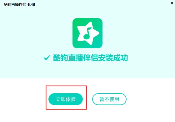 酷狗直播伴侣官方版