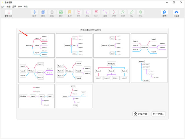 mindline思维导图 