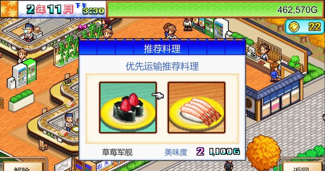 《海鲜寿司物语》免安装中文版