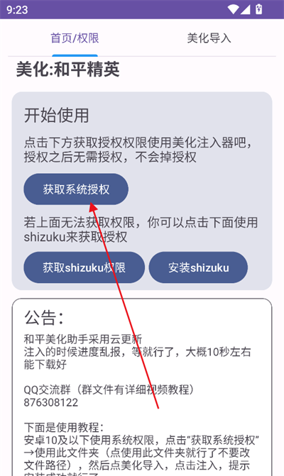 和平美化助手下载2025最新版