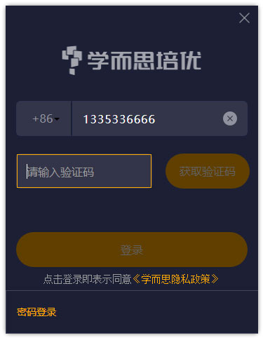 学而思培优官网版