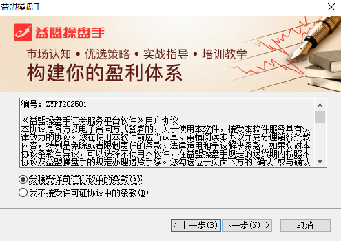 益盟操盘手电脑版