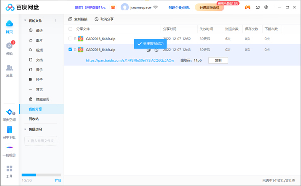 百度网盘官方版