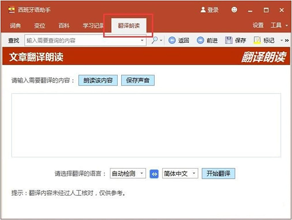 西语助手官方正版