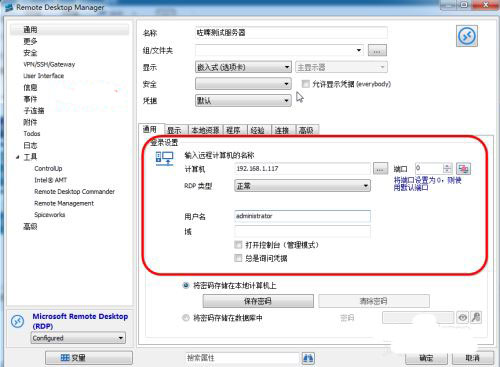 Remote Desktop Manager电脑版
