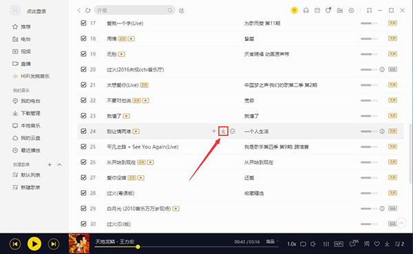 酷我音乐官方版
