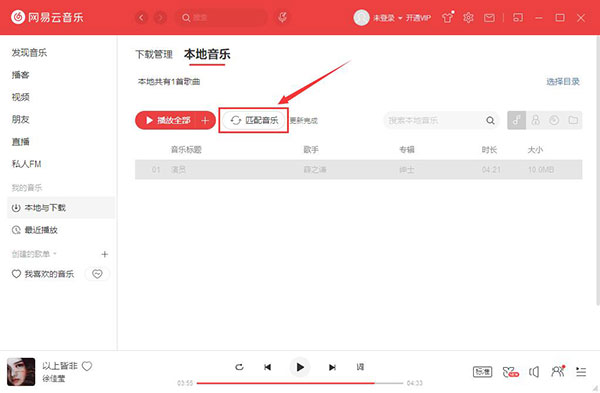 网易云音乐PC客户端