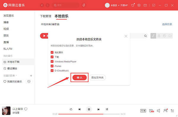 网易云音乐PC客户端